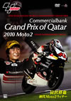 Grand Prix of Qatar 2010??N?㰁? ???oto2??c????? [DVD]