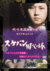 ????????<??? ??????????????M????c?? [DVD]
