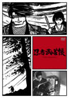 ^???㫃?㌱ [DVD]