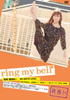 ???? ring my bell [DVD]