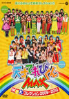 NHK DVD C?????????MAX MTK?????? 2009??2010 [DVD]
