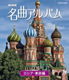 NHK????????? ??G ?????V [Blu-ray]