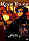 ???c??????????????????? ??????????????('97E?? [DVD]