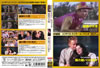???????????? ???????? V????ェ⻐?????????Z????2??T??? [DVD]