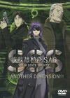 ??????S.A.C.SOLID STATE SOCIETY-ANOTHER DIMENTION- [DVD]