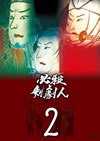 ^?㬍?e?? VOL.2 [DVD]