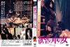 㪉???⌫?('81?) [DVD]