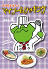 ?????????????????????????? vol.3 [DVD]