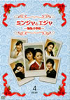 ?????c?????F?E????-DVD-BOX4??6??T??? [DVD]