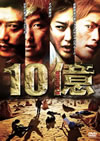 10??('09???? [DVD]