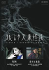 E???????䯅?? ???????????????K??? [DVD]