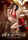 ???????? ???? NAKED ASSASSIN [DVD]