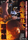 E?㶈?C? ??? [DVD]