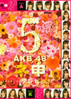 AKB48 ???????? ????? BOX??3??T??? [DVD]