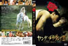 ??????c????I ????>Mg??('84P? [DVD]