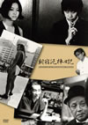 ?ㇽ??? [DVD]