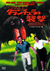 ?S???? ?????????? ??????????????('55P? [DVD]