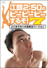 ???[?50????????????????[?7 ??????????⽇B?????? [DVD]