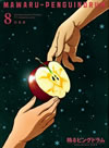 亅??????????? 8????????M????? [Blu-ray]
