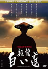 䤅? ????? [DVD]