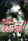 ^????????<??? ???????????? ?T????!! [DVD]