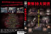 ???10C? [DVD]