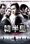 ????R?HANBANDO- [DVD]