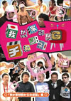 ????M????c????? ??????MB?c???????䣉??V [DVD]
