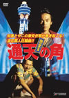 ?M??? ??C?? [DVD]