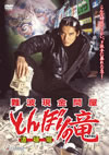 ?fA?????? ??????[???????[???[?TATSU[? [DVD]