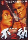 㣋????? ???2 [DVD]