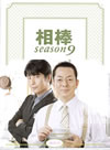 ?? season9 DVD-BOX II??5??T??? [DVD]