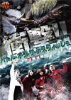 ????????????<?? ??????????????????c???? ??L???? [DVD]
