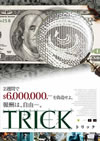 TRICK [DVD]