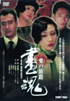 ?? ????? ???????????8??T??? [DVD]
