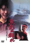 L?\?叢?? [DVD]