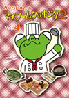 ??????????????????????????? vol.4 [DVD]