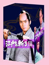??????? III DVD-BOX??7??T??? [DVD]