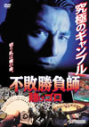 ??????W 䱇???? [DVD]