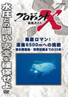 ????????X ???????? 㳌???????㵉V6500m????????㮊慽????????????5X?? [DVD]