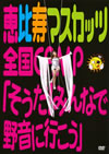 ??N????????[??N???????????AMP????????[???????????????????2??T??? [DVD]