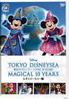 ????c?????? ????? 10 YEARS ????????G [DVD]