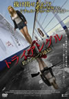 ??????????㬍⍸?????????('09??????????? [DVD]