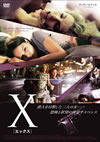 X-?????? [DVD]