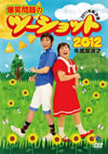 ??K????[?12X㍤?? 㺆?? ??K????????????????2011X?㯍??? [DVD]