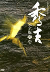 NHKC????? F??? M???? K1????7??T??? [DVD]