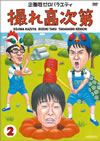 ???J?㪁 Vol.2 [DVD]