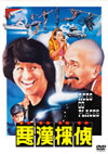 ?䎠?? ??????????????('82E?? [DVD]
