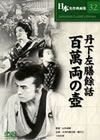 ??????????32 ⶍ?V?? ??⌟?Y [DVD]