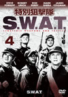 ???????? S.W.A.T. Vol.4 [DVD]